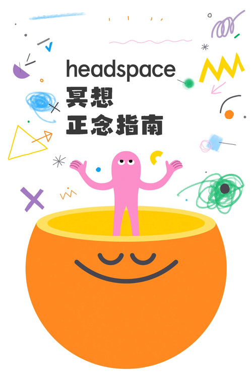 冥想正念指南海报