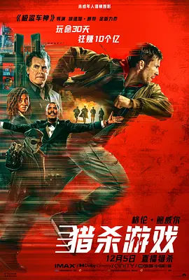 猎杀游戏 (2025)丨6.0分海报