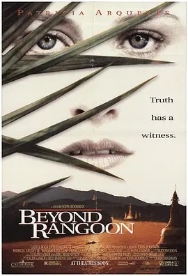 远东之旅 Beyond Rangoon (1995)丨7.6分丨戛纳金棕榈奖提名作品 英语中字海报