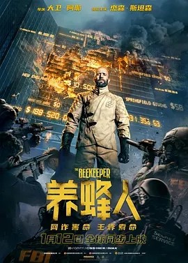 养蜂人 (2024)海报