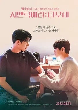 语义错误 电影版 (2022)丨8.0分海报