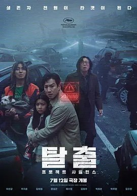 寂静 탈출: 프로젝트 사일런스 (2023)海报