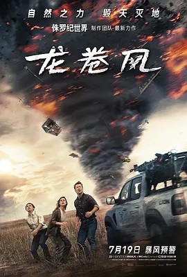 龙卷风 Twisters (2024)丨6.9分海报