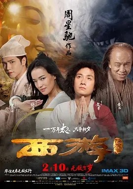 西游降魔篇 (2013)丨7.2分海报