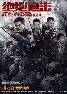 绝地追击 (2023)海报