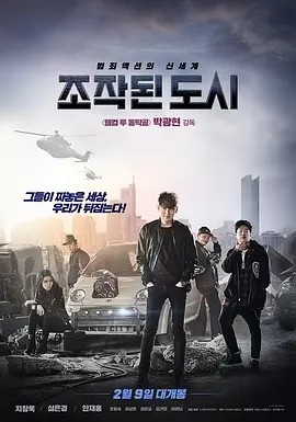 被操纵的城市 (2017)丨7.5分海报