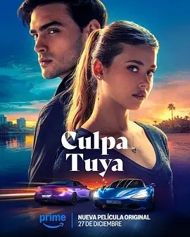 你的错误 Culpa tuya (2024)海报