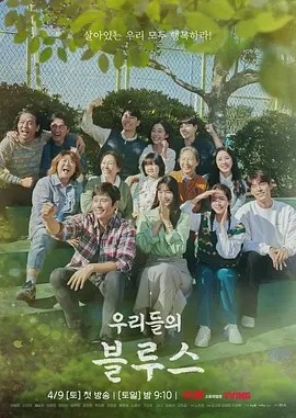 我们的蓝调 (2022)丨8.8分海报