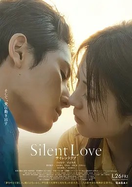 无声的爱 サイレントラブ (2024)丨6.1分海报
