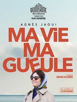我这一辈子 Ma vie ma gueule (2024)丨6.7分丨戛纳电影节 导演双周单元 剧作家和作曲家协会奖海报
