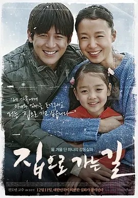 回家的路 (2013)丨8.5分海报