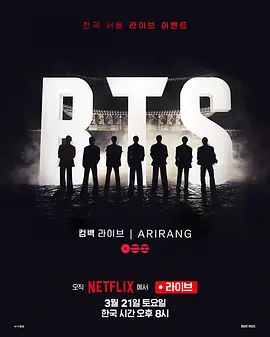 BTS The Comeback 演唱会:Arirang (2026)丨热门音乐现场推荐 韩语中字海报