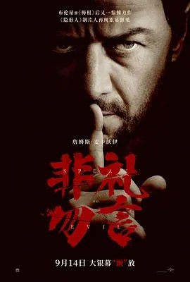 非礼勿言 Speak No Evil (2024)丨6.4分海报