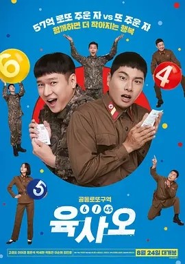 6/45 육사오 (2022)丨7.6分海报