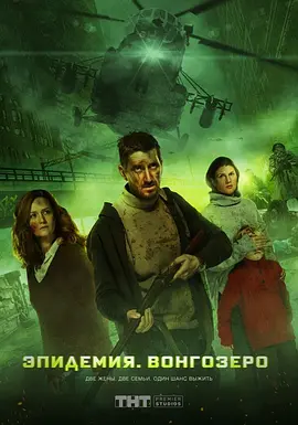 逃出危城 (2019)丨科幻丨6.9分丨全8集海报