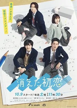 消失的初恋 (2021)丨8.3分海报