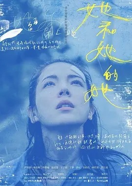 她和她的她 (2022)丨8.6分海报