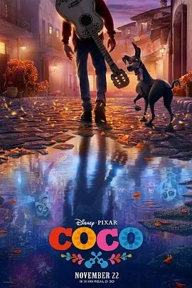 寻梦环游记 (2017)丨9.1分海报