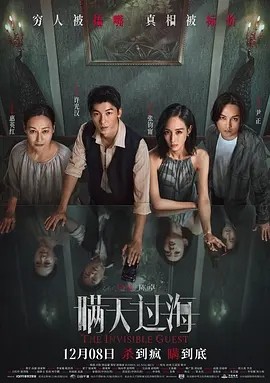 瞒天过海 (2023)丨6.1分海报