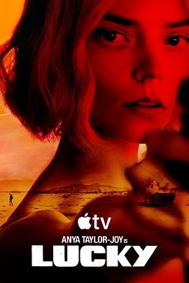 幸运女神 (2026) 丨安雅·泰勒-乔伊 / 安妮特·贝宁主演丨剧情 / 犯罪丨美剧丨又名: 幸运海报