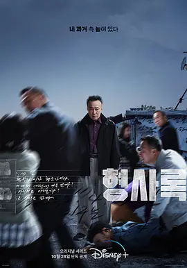 旧案寻凶 (2022) 丨李星民 / 晋久主演丨悬疑 / 犯罪丨韩剧丨全2季海报