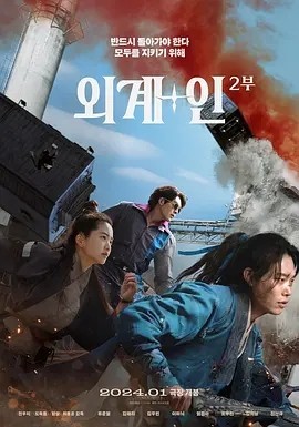 外星+人2 (2024)海报