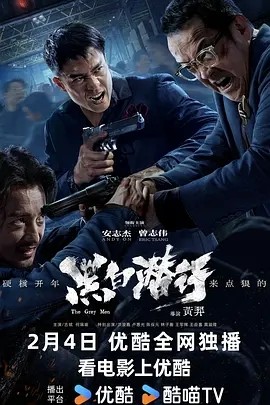 黑白潜行 (2024)海报