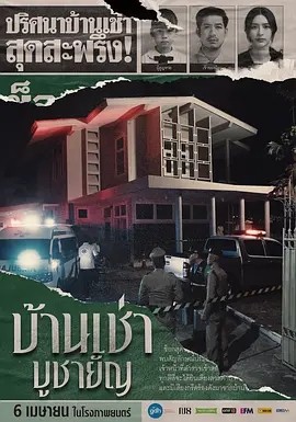 祭屋出租 (2023)丨7.4分海报