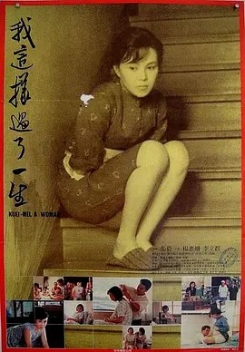 我这样过了一生 (1985)丨8.3分海报