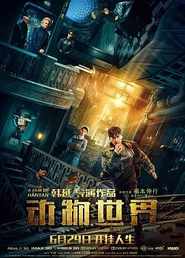 动物世界 (2018)丨7.2分海报
