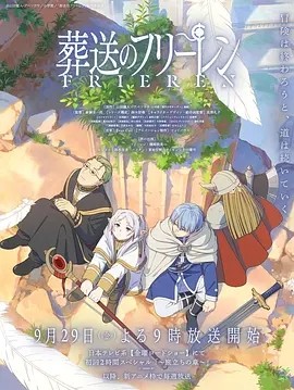 葬送的芙莉莲 (2023)丨9.4分海报