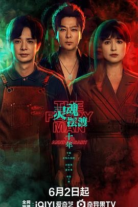 灵魂摆渡·十年 (2026) 丨于毅 / 刘智扬主演丨悬疑 / 惊悚丨国剧丨又名: 灵魂摆渡5海报