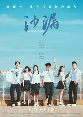 沙漏 (2024)丨5.5分海报