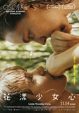 女孩,你怎么了?(2025)丨柏林国际电影节 费比西奖(国际影评人联盟奖) 视点单元最佳影片海报