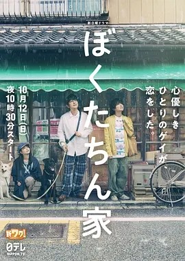 日剧丨我们家 (2025)海报