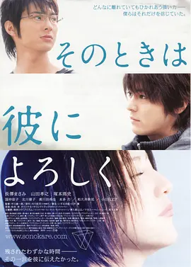等待,只为与你相遇 (2007)丨7.1分丨长泽雅美/山田孝之主演电影海报
