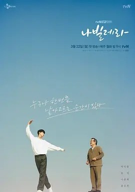 如蝶翩翩 (2021)丨9.3分海报