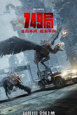 749局 (2024)海报