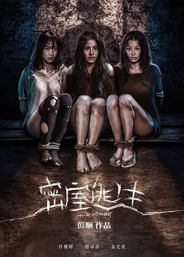 密室逃生 (2025)海报