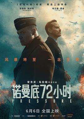诺曼底72小时 (2026) 丨安德鲁·斯科特 / 布兰登·费舍主演丨剧情 / 战争丨英国电影丨豆瓣8.2分丨又名: 诺曼第风暴(港)海报