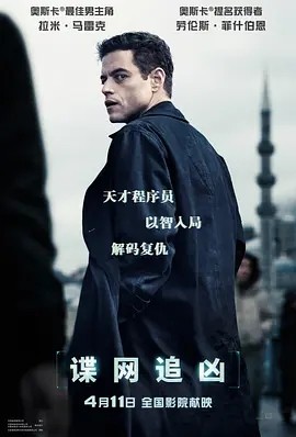 谍网追凶 (2025)丨6.2分海报