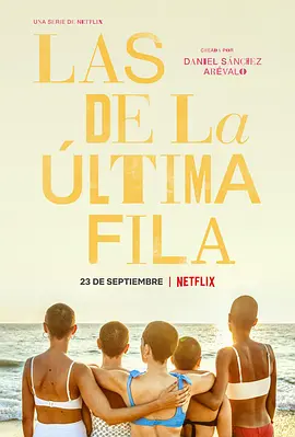 后排闺蜜 (2022) 丨哈维尔·雷伊 / Maria Rodríguez Soto主演丨剧情 / 喜剧丨西剧丨豆瓣8.3分丨全6集海报