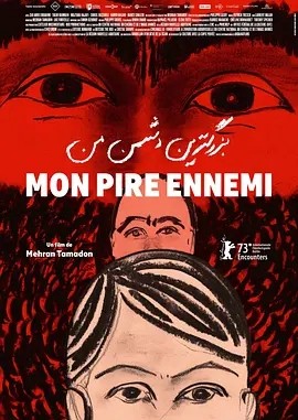 我最大的敌人 Mon pire ennemi (2023)丨第73届柏林国际电影节 遇见单元 最佳影片(提名)海报
