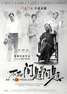 不成问题的问题 (2016)丨8.1分海报