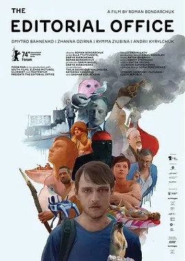 编辑部的故事 Редакція (2024)海报