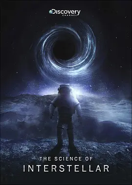 《星际穿越》中的科学 (2014)丨7.9分丨冷门高分纪录片推荐 英语中字海报