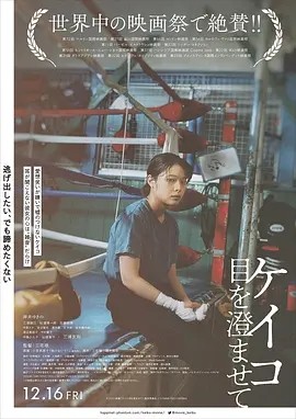 惠子,凝视 (2022)丨7.9分海报