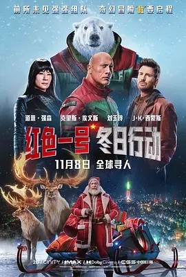 红色一号:冬日行动 Red One (2024)海报