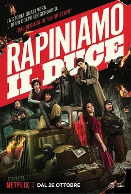 洗劫墨索里尼 Rapiniamo il Duce (2022)海报