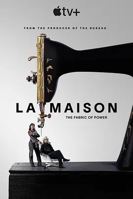 时尚世家 La Maison (2024)海报